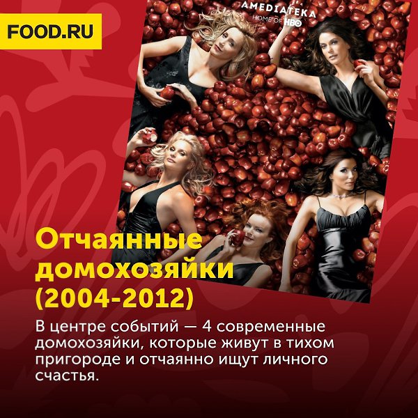 Любите сериалы и реалити-шоу? Подготовили для вас подборку наших любимых сериалов о кухне, готовке и ... - 6