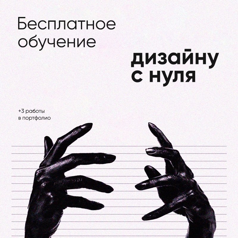 Дарю бесплатный билет на курс по дизайну с личным наставником.Хватит тратить время на бесполезную ...