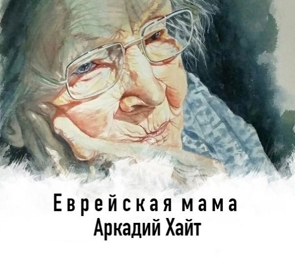 Лично я на жизнь не жалуюсь. Мне Бог всё дал. И молодость была, и здоровье, и хороший муж, пусть ...