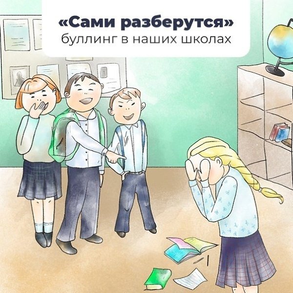 Школа жестокости. Они не посмеют обидеть вашего ребенка, если. у него при себе будет «защита» от ...