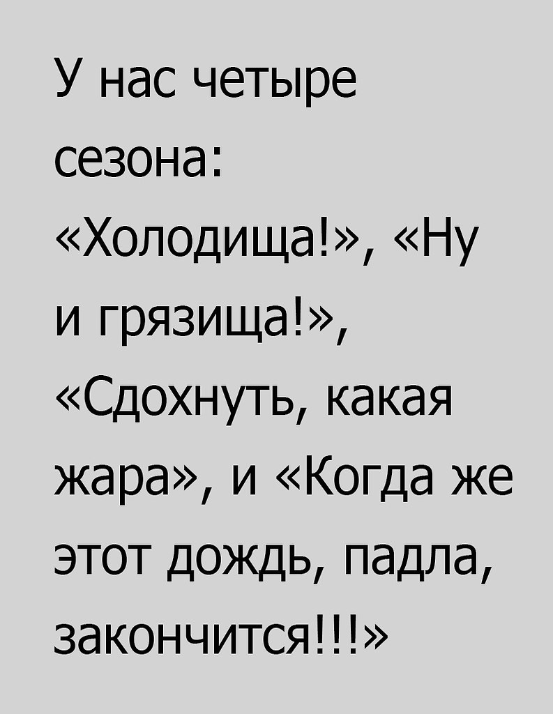 Грязь, грязь засохла, грязь замерзла. | Я хочу... | Фотострана | Пост ...