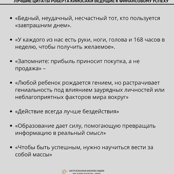 Лyчшиецитатыбетаийсаиведyщиефинансвyyспеxy.Надо думать, чтоб разбогатеть, но никак не наоборот. - 3