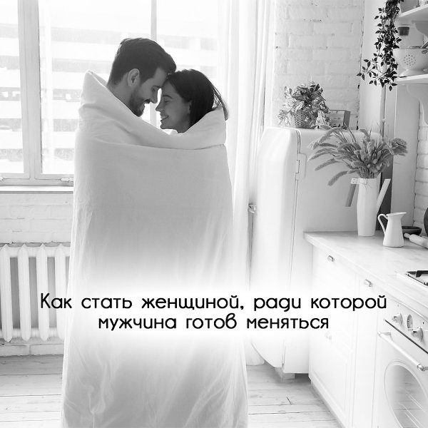 Простое упражнение, которое превратит мужчину в ласкового котика. Мужчины – это не головоломка. Они ...