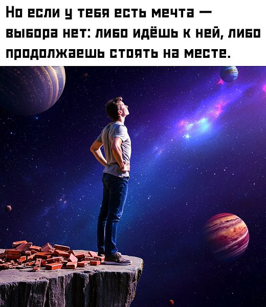 Каждый день — это развилка: чему уделить внимание, а что отпустить. Твой рост, твои шаги, твои ... - 2