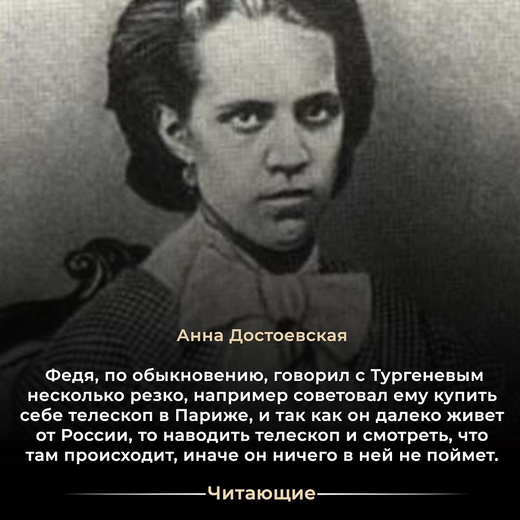 Анна Григорьевна Достоевская (урождённая Сниткина, 12 сентября 1846 – 9 июня 1918) — вторая жена ...