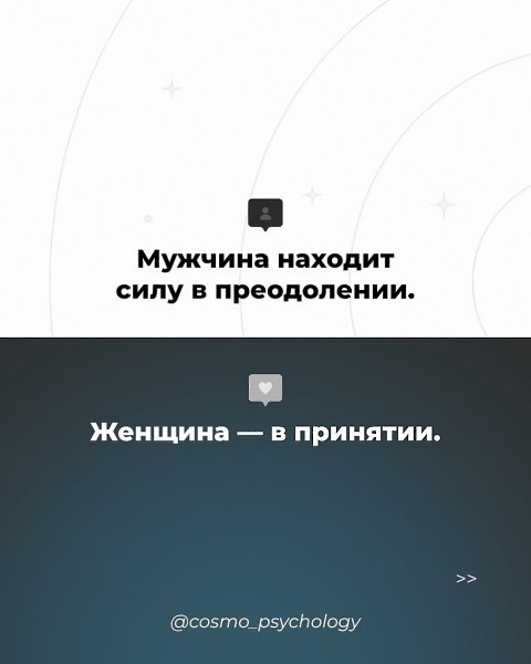 Мужское и женское — это не противостоящие, а противоположные две силы, которые объединяясь создают ...
