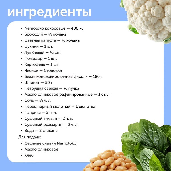 Если вы соблюдаете пост или стараетесь питаться легко, при этом сбалансировано, рекомендуем ... - 2