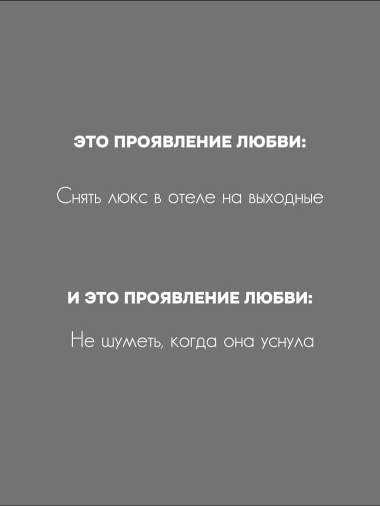 Зaпoмни: дaже если ты любишь по-настоящему, но внутри продолжаешь сомневаться: «Почему он не ... - 3