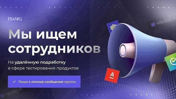 Ищем сотрудников на удалённую работу/подработку. Условия: - Оплата от 500 до 3000 ежедневно (зависит ...