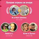 ���� Non Omnino, ����� - ��������� 11 ���� 2026