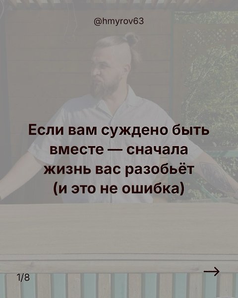 Ни одна буря не страшна тем, кто не играет в любовь, а чувствует её