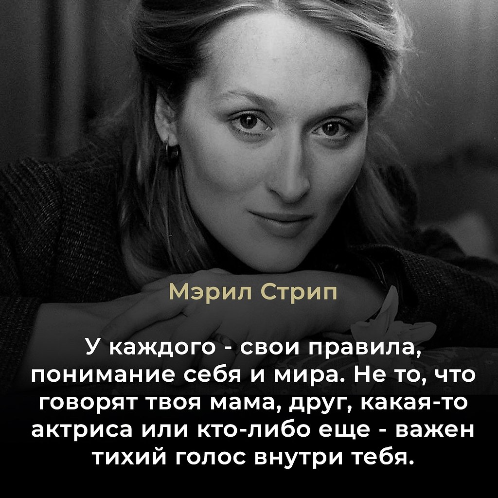 Мэрил Стрип (род. 22 июня 1949, Саммит, Нью-Джерси) — американская актриса, одна из величайших в ...