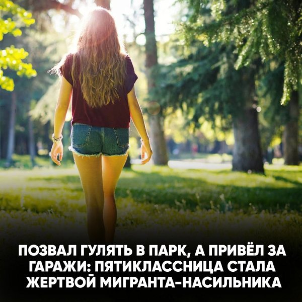 Правоохранители задержали 19-летнего мигранта за изн*силование 11-летней девочки. Правоохранители ...