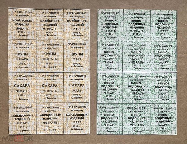 Вернуть продуктовые талоны по примеру СССР предложили в Государственной думе. «Это гарантирует ...
