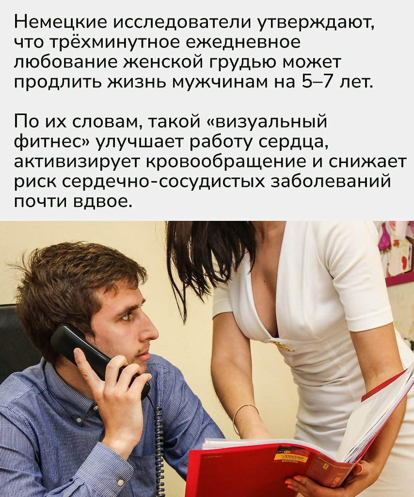 Главное — здоровье. Но, похоже, наука иногда подтверждает то, что мужчины и без исследований ... - 2