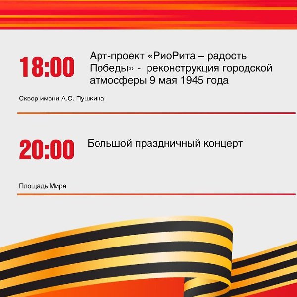 Завтра Красноярск отмечает 80 лет Победы. Праздник начнётся с легендарного сообщения Левитана, а ... - 4