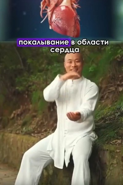 Китайские упражнения для предотвращения инфарктов и инсультов
