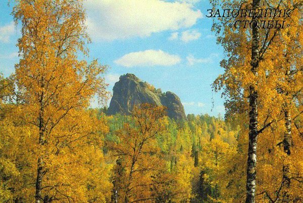 30 июня 1925 г. 100 лет назад основан заповедник «Красноярские Столбы» на правом берегу Енисея. ... - 5