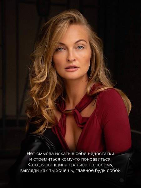 Можно не переживать о том, что подумают другие. Каждая женщина красива по-своему, как выглядить и ... - 10