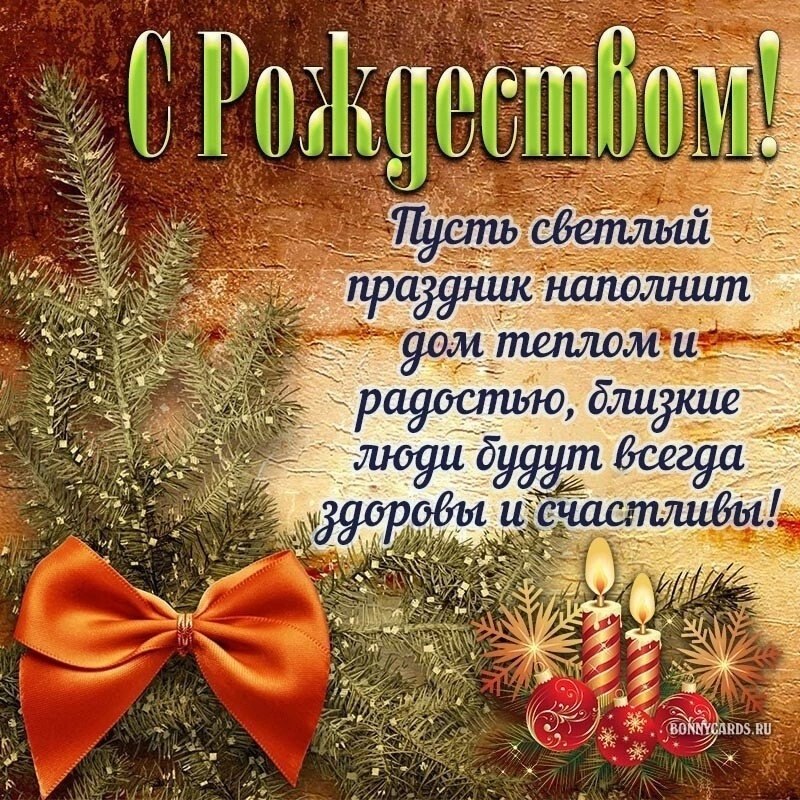 с рождеством