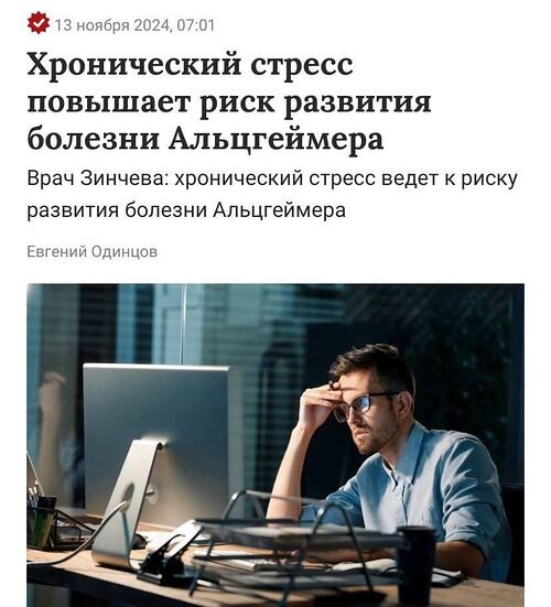 Хронический стресс может спровоцировать Альцгеймер, — врачи. Эксперты объяснили, что нервничая, ...