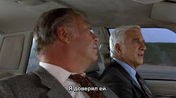   / The Naked Gun: From the Files of Police Squad, 1988.dir. David Zucker