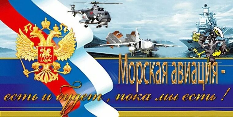 День основания морской авиации ВМФ России.На дворе 1916 года на Балтике идут ожесточенные бои. 17 ...