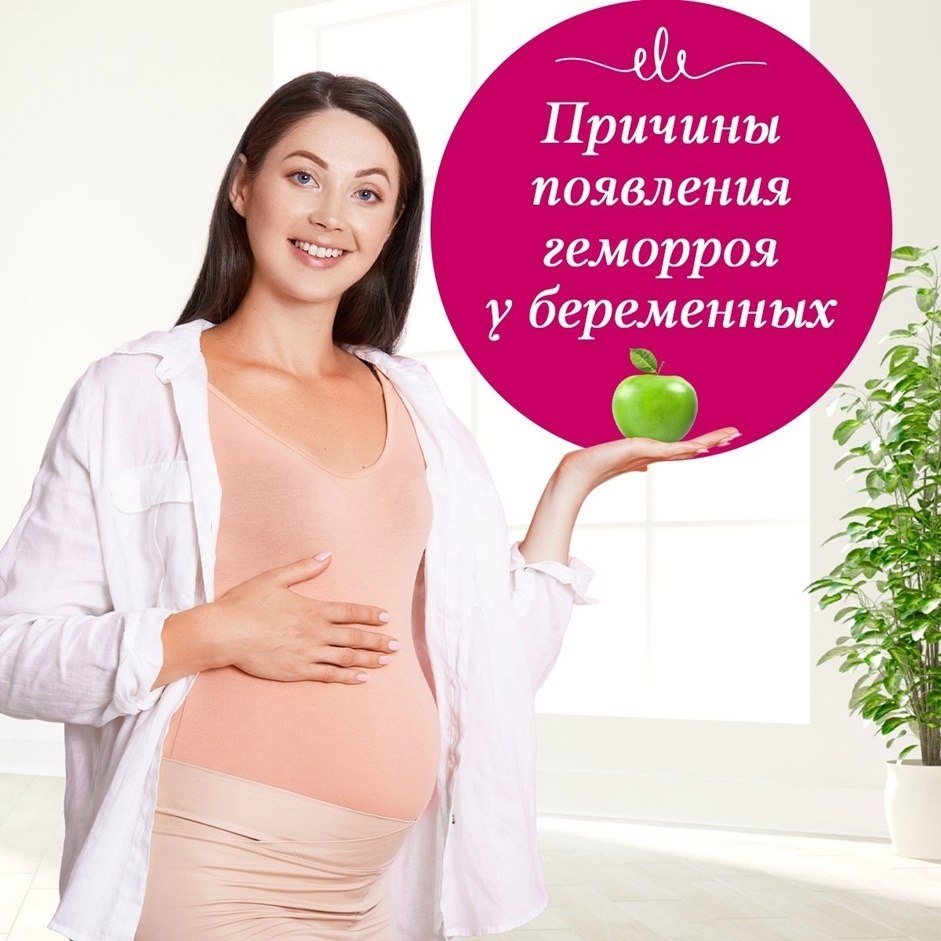 Геморрой — неприятное заболевание, с которым будущие мамы могут столкнуться во время беременности. ...