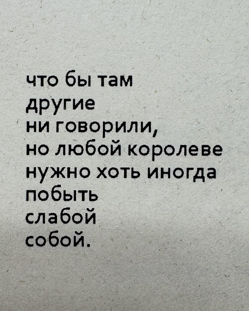 Надо побыть слабой....собой - 6