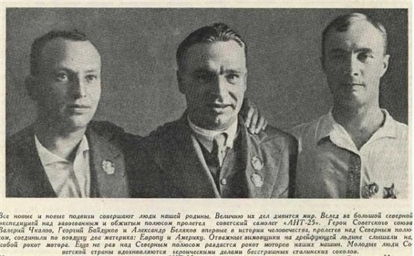 18 июня 1937 г. начался первый в мире беспосадочный перелёт по маршруту Москва – Северный полюс – ... - 4