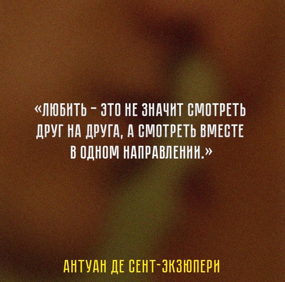 Подборка известных цитат о любви от разных авторов, мыслителей и деятелей искусства: - 2