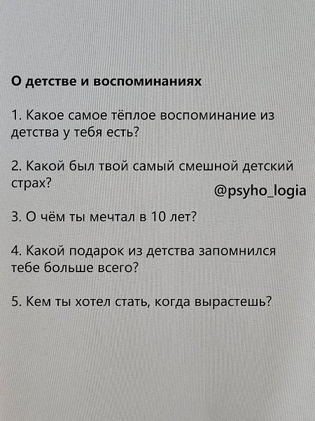 Близость начинается с простого разговора. Важно уметь задать тот самый вопрос, который открывает ...