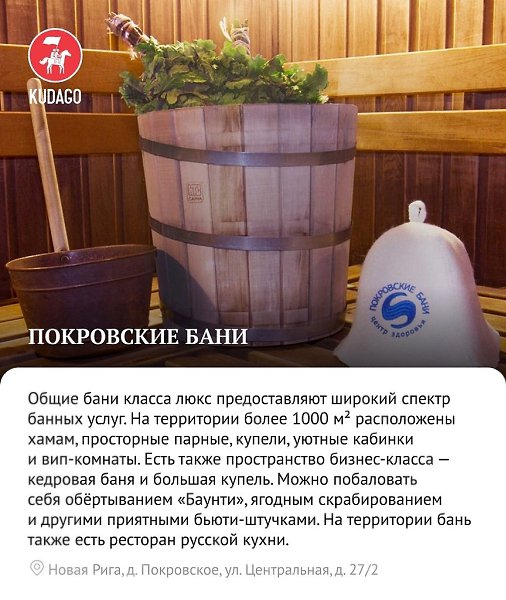 Рассказываем, где попариться в бане в Москве и области - 4