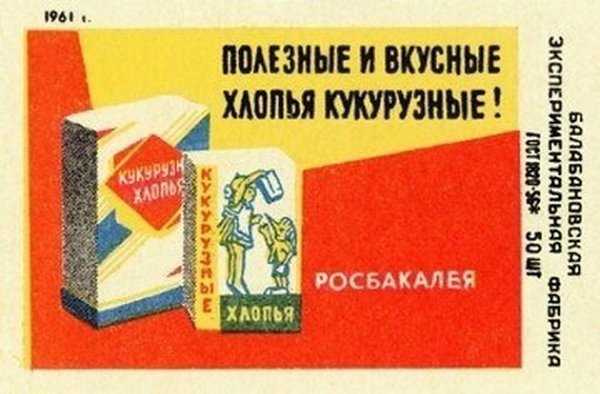 Сладкие кукурузные палочки. Одним из любимых лакомств советских детей были кукурузные палочки с ... - 2
