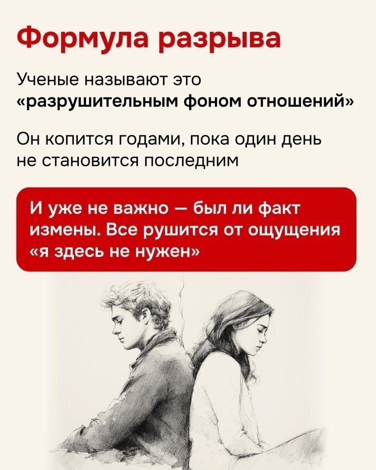 Разрушает отношения не измена...а нечто другое! - 6