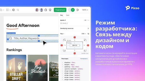 Pixso — больше, чем альтернатива Figma.Pixso объединяет всё, что нужно дизайнеру и команде, в единой ... - 9