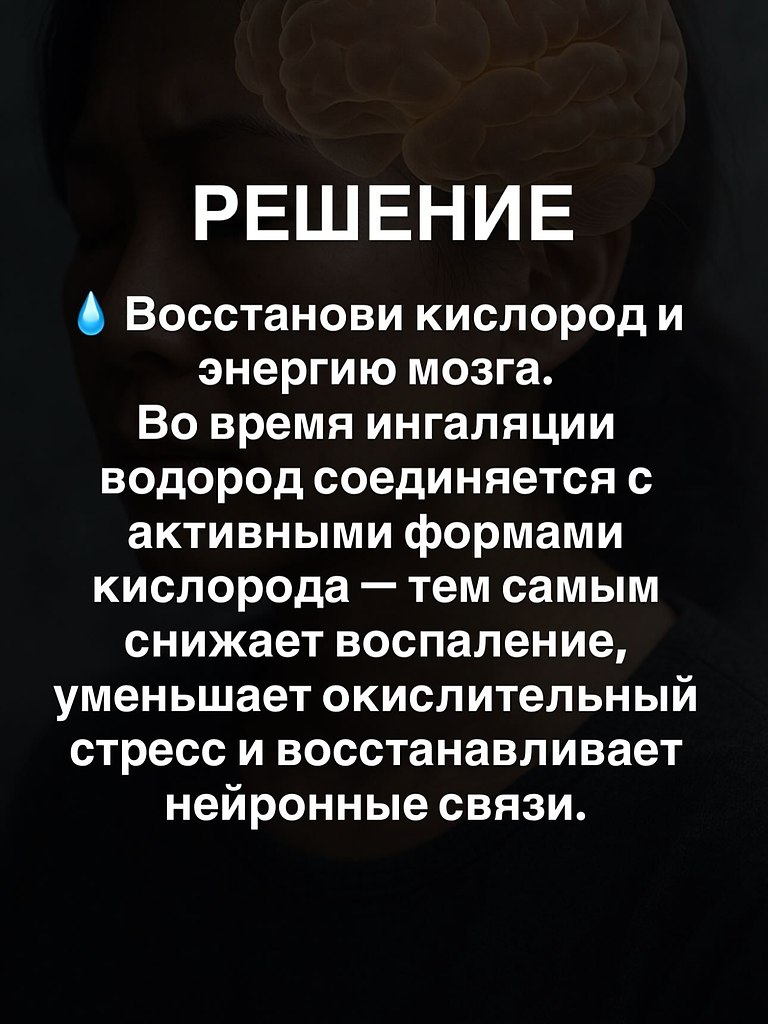 Когда мозг испытывает кислородное голодание, страдает всё: память, внимание, настроение, энергия - 6
