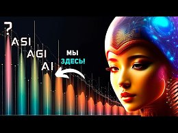 7    (AI, AGI, ASI )