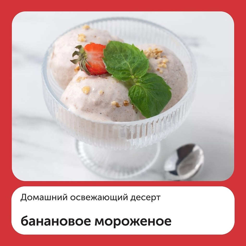 Домашнее банановое мороженое.Ингредиенты:- Банан — 2 шт.- Сливки 20% жирности — 210 мл- Сахарная ...