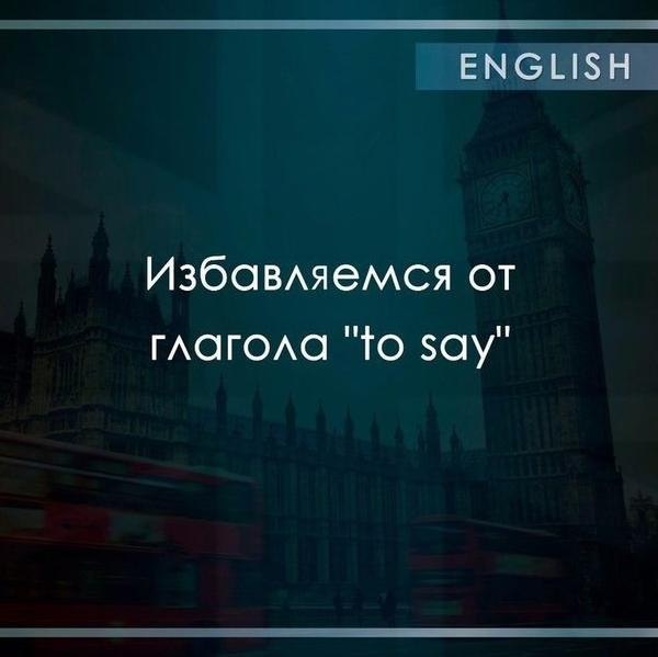 ���������! to state � ���������� to speak � ����������� to remark � �������� to report � �������� to ...