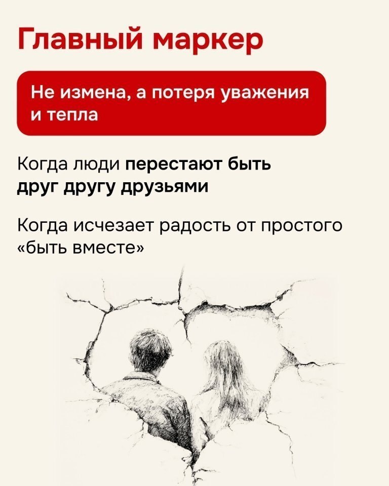 Разрушает отношения не измена...а нечто другое! - 7