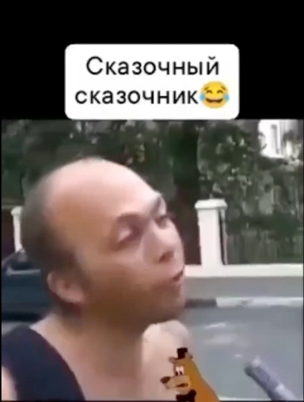 Ну и сказочник этот мужичок