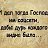 ���� Olga, �������-����� - ��������� 13 ���� 2026
