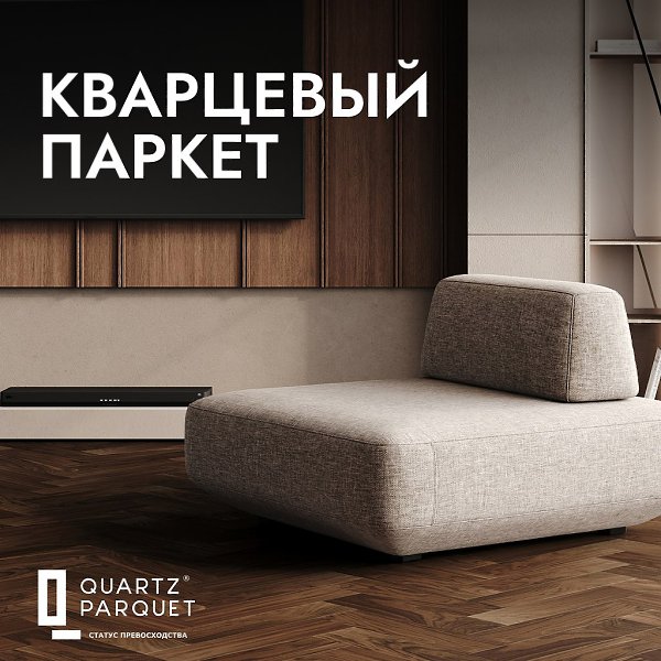 Кварцевый паркет — когда дерево обретает характер камня.Большой выбор оттенков дуба и экзотических ...
