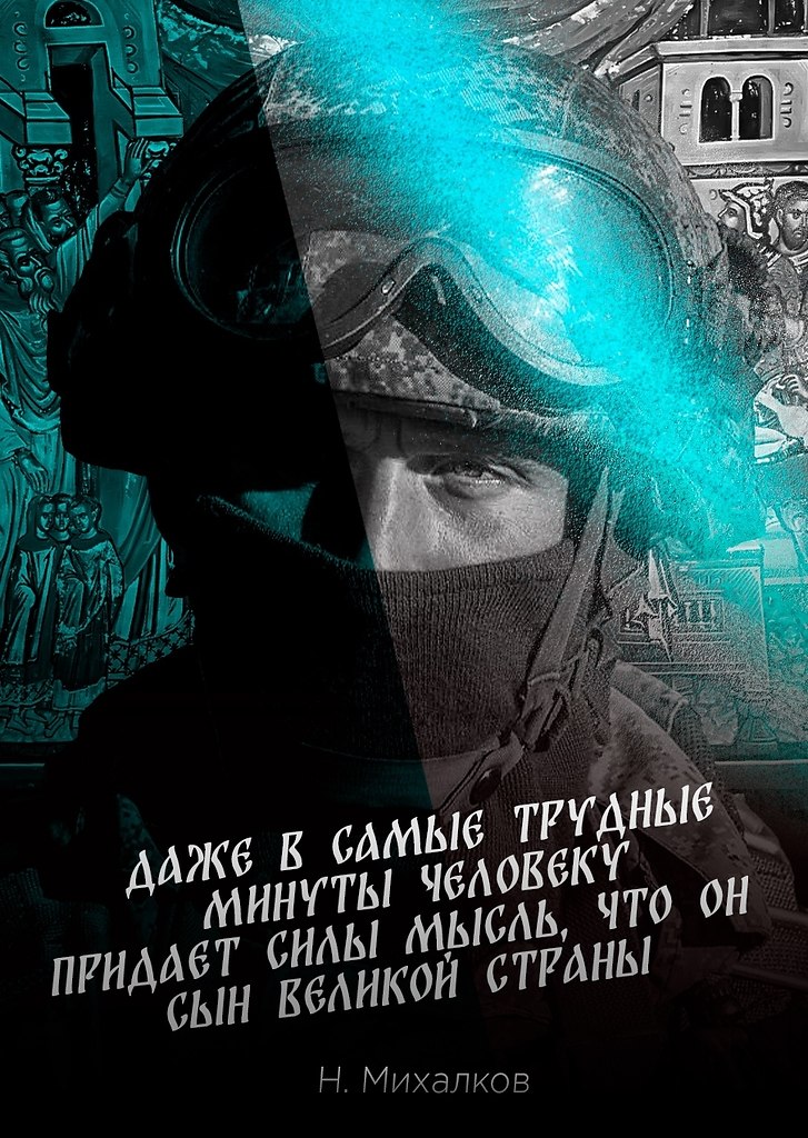 Родина придает нам сил!