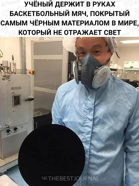 РЕАЛЬНОЕ ФОТО БЕЗ ФОТОШОПА! Vantablack — материал, способный поглощать до 99,965% видимого света, ...