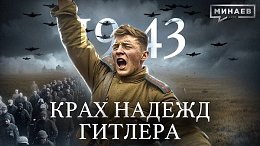 1943:    /    / 