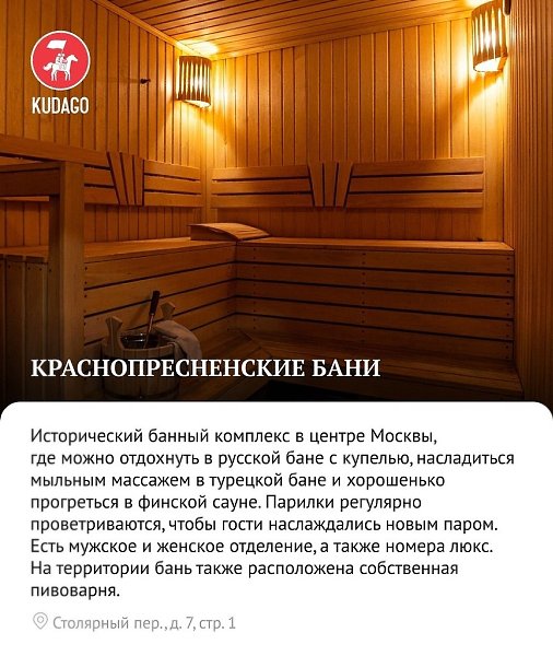 Рассказываем, где попариться в бане в Москве и области - 3
