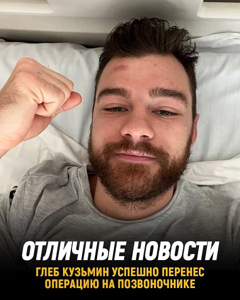 Глеб Кузьмин перенес сложную операцию на позвоночнике.У нападающего Салавата был компрессионный ...