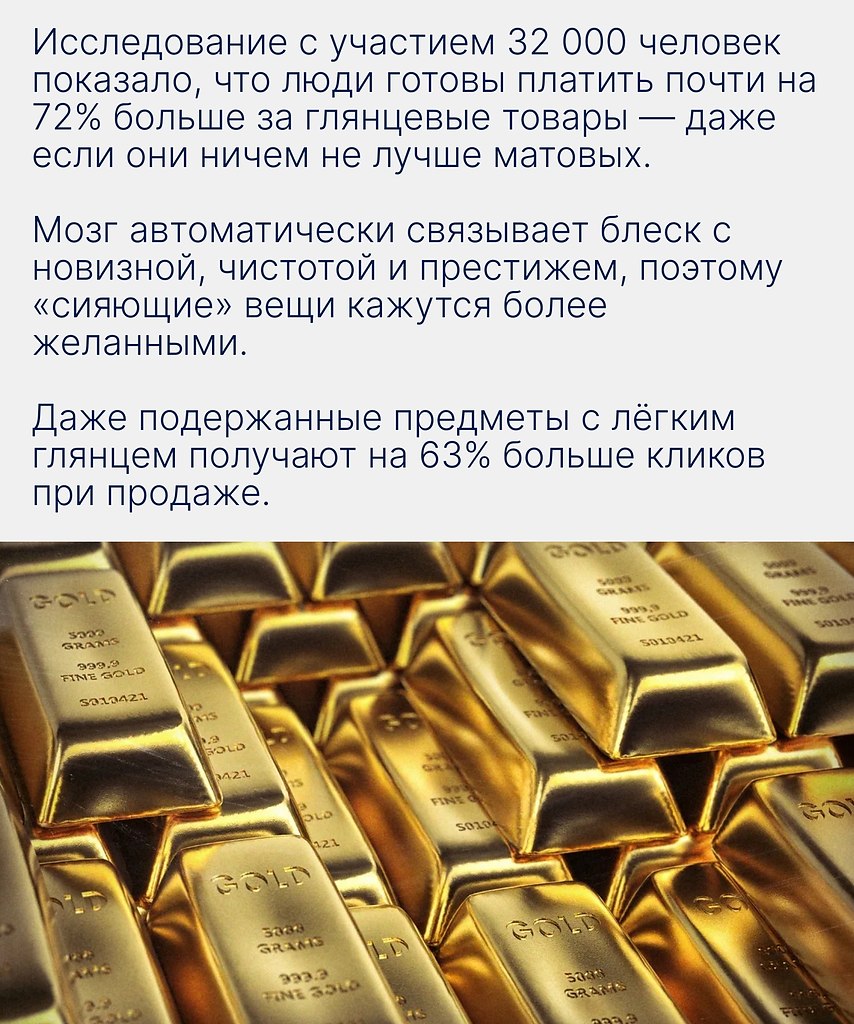 Наше восприятие блеска уходит корнями в эволюцию: когда-то светящиеся поверхности ассоциировались с ... - 2